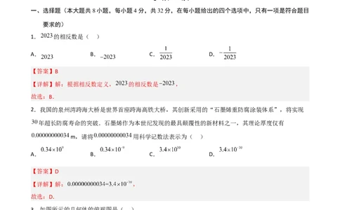 黄金卷8-赢在中考&middot;黄金8卷备战2023年中考数学全真模拟卷（四川成都专用）（解析版）_北师大初中数学_9下-北师大版初中数学_05习题试卷_5中考模拟卷