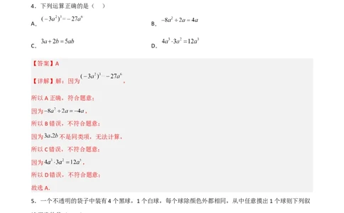 黄金卷8-赢在中考&middot;黄金8卷备战2023年中考数学全真模拟卷（四川成都专用）（解析版）_北师大初中数学_9下-北师大版初中数学_05习题试卷_5中考模拟卷