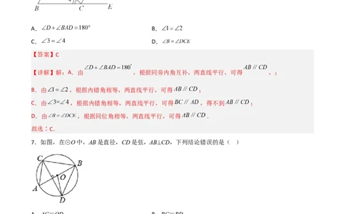 黄金卷8-赢在中考&middot;黄金8卷备战2023年中考数学全真模拟卷（四川成都专用）（解析版）_北师大初中数学_9下-北师大版初中数学_05习题试卷_5中考模拟卷