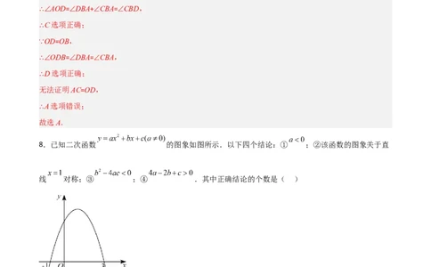 黄金卷8-赢在中考&middot;黄金8卷备战2023年中考数学全真模拟卷（四川成都专用）（解析版）_北师大初中数学_9下-北师大版初中数学_05习题试卷_5中考模拟卷