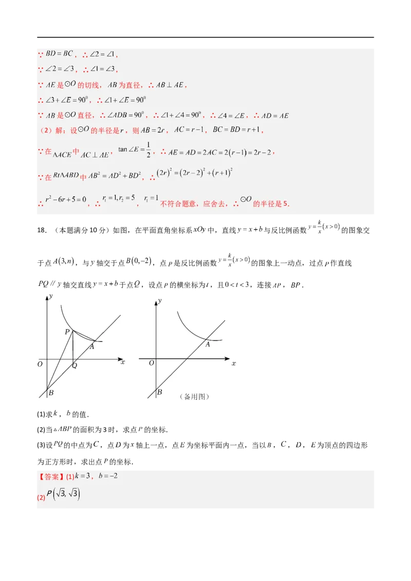 黄金卷8-赢在中考&middot;黄金8卷备战2023年中考数学全真模拟卷（四川成都专用）（解析版）_北师大初中数学_9下-北师大版初中数学_05习题试卷_5中考模拟卷