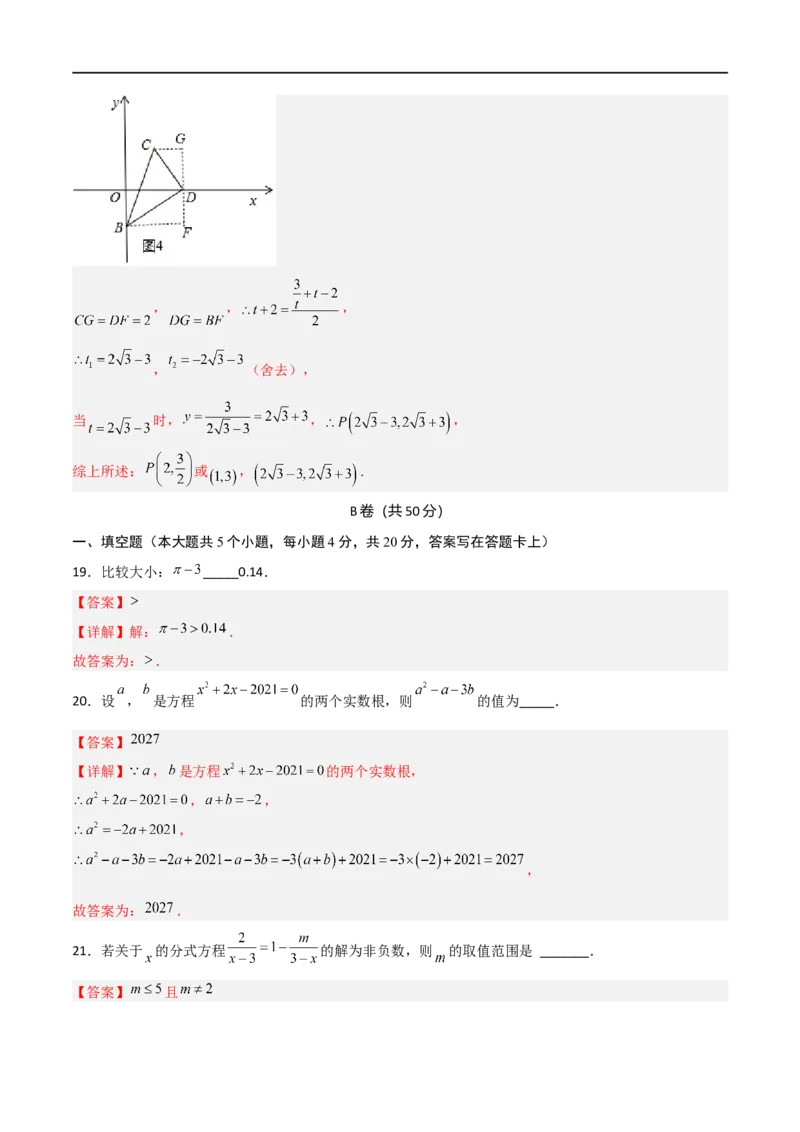 黄金卷8-赢在中考&middot;黄金8卷备战2023年中考数学全真模拟卷（四川成都专用）（解析版）_北师大初中数学_9下-北师大版初中数学_05习题试卷_5中考模拟卷