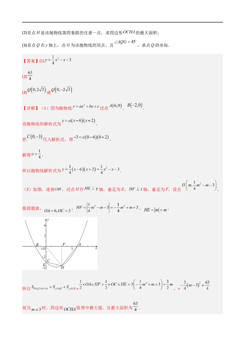 黄金卷8-赢在中考&middot;黄金8卷备战2023年中考数学全真模拟卷（四川成都专用）（解析版）_北师大初中数学_9下-北师大版初中数学_05习题试卷_5中考模拟卷