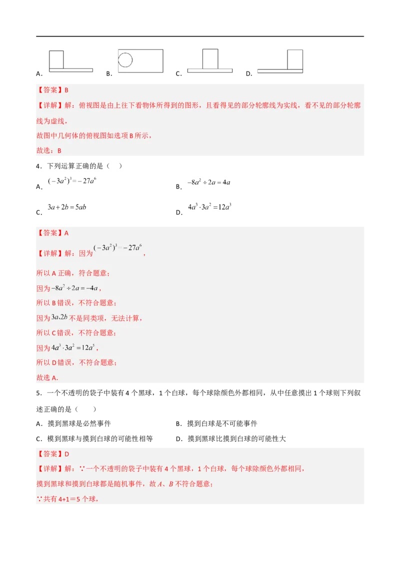 黄金卷8-赢在中考&middot;黄金8卷备战2023年中考数学全真模拟卷（四川成都专用）（解析版）_北师大初中数学_9下-北师大版初中数学_05习题试卷_5中考模拟卷