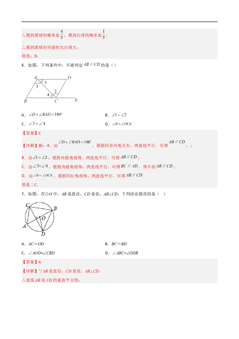 黄金卷8-赢在中考&middot;黄金8卷备战2023年中考数学全真模拟卷（四川成都专用）（解析版）_北师大初中数学_9下-北师大版初中数学_05习题试卷_5中考模拟卷