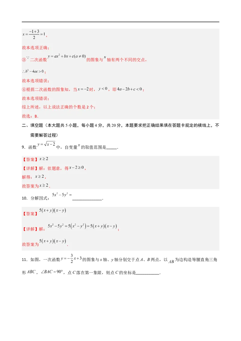 黄金卷8-赢在中考&middot;黄金8卷备战2023年中考数学全真模拟卷（四川成都专用）（解析版）_北师大初中数学_9下-北师大版初中数学_05习题试卷_5中考模拟卷