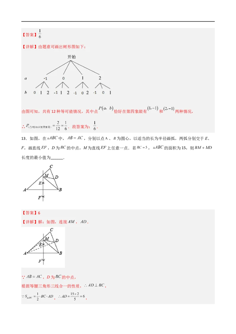 黄金卷8-赢在中考&middot;黄金8卷备战2023年中考数学全真模拟卷（四川成都专用）（解析版）_北师大初中数学_9下-北师大版初中数学_05习题试卷_5中考模拟卷