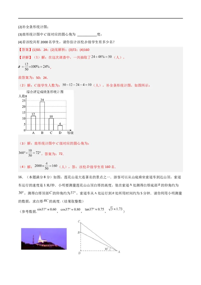 黄金卷8-赢在中考&middot;黄金8卷备战2023年中考数学全真模拟卷（四川成都专用）（解析版）_北师大初中数学_9下-北师大版初中数学_05习题试卷_5中考模拟卷