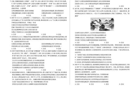 毫州市普通高中2025&mdash;2026学年度第一学期高三期末质量检测政治_全国高考模拟卷_2026年2月_260209安徽省毫州市普通高中2025&mdash;2026学年度第一学期高三期末质量检测（全科）