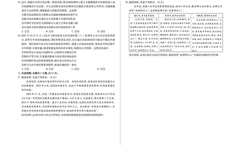 毫州市普通高中2025&mdash;2026学年度第一学期高三期末质量检测政治_全国高考模拟卷_2026年2月_260209安徽省毫州市普通高中2025&mdash;2026学年度第一学期高三期末质量检测（全科）