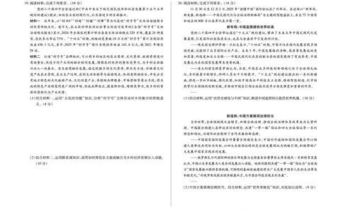 毫州市普通高中2025&mdash;2026学年度第一学期高三期末质量检测政治_全国高考模拟卷_2026年2月_260209安徽省毫州市普通高中2025&mdash;2026学年度第一学期高三期末质量检测（全科）