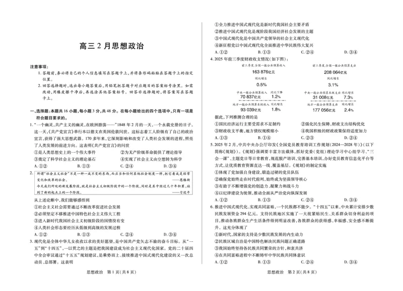 毫州市普通高中2025&mdash;2026学年度第一学期高三期末质量检测政治_全国高考模拟卷_2026年2月_260209安徽省毫州市普通高中2025&mdash;2026学年度第一学期高三期末质量检测（全科）