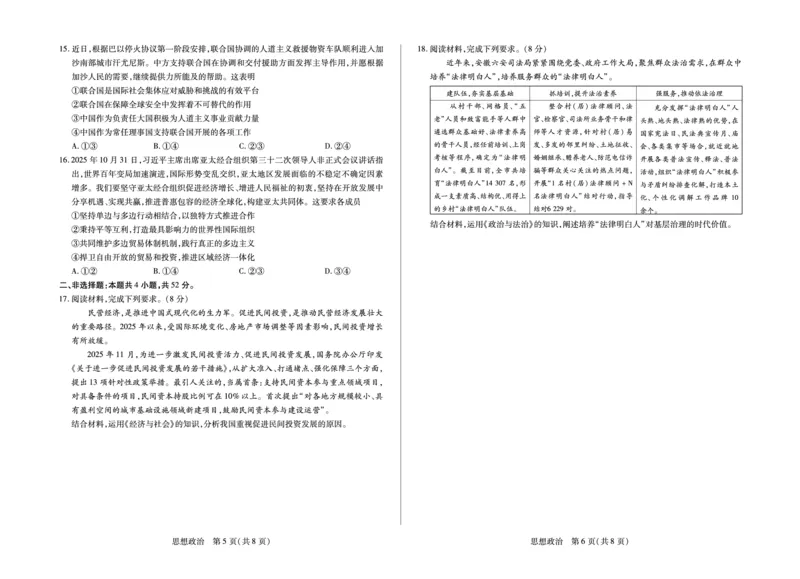 毫州市普通高中2025&mdash;2026学年度第一学期高三期末质量检测政治_全国高考模拟卷_2026年2月_260209安徽省毫州市普通高中2025&mdash;2026学年度第一学期高三期末质量检测（全科）