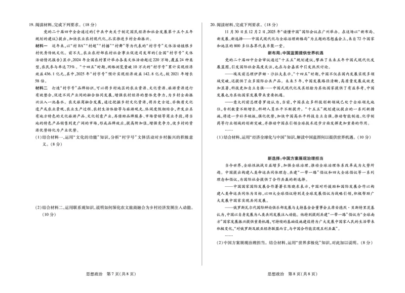 毫州市普通高中2025&mdash;2026学年度第一学期高三期末质量检测政治_全国高考模拟卷_2026年2月_260209安徽省毫州市普通高中2025&mdash;2026学年度第一学期高三期末质量检测（全科）