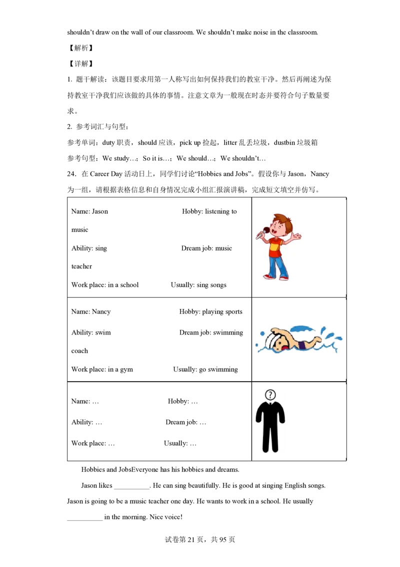 小升初英语作文写作专项训练题100题(含范文详解)_北京小升初全套文件_英语_赠送小升初英语专项训练