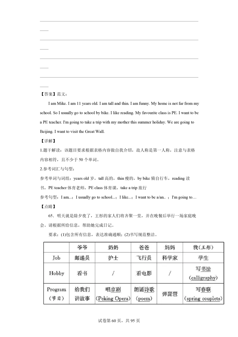 小升初英语作文写作专项训练题100题(含范文详解)_北京小升初全套文件_英语_赠送小升初英语专项训练