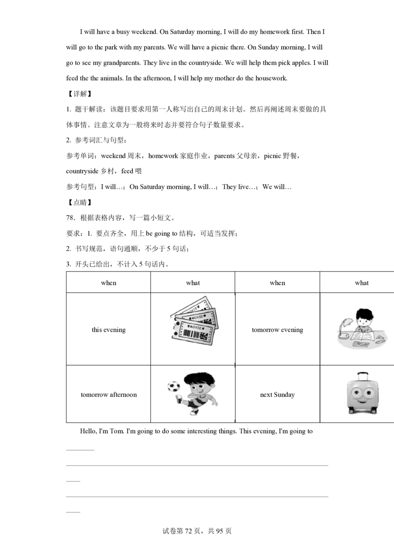 小升初英语作文写作专项训练题100题(含范文详解)_北京小升初全套文件_英语_赠送小升初英语专项训练
