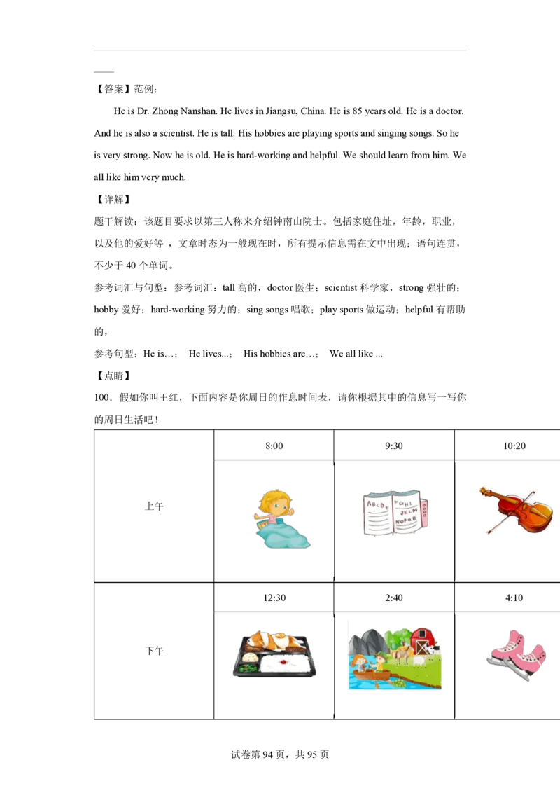 小升初英语作文写作专项训练题100题(含范文详解)_北京小升初全套文件_英语_赠送小升初英语专项训练