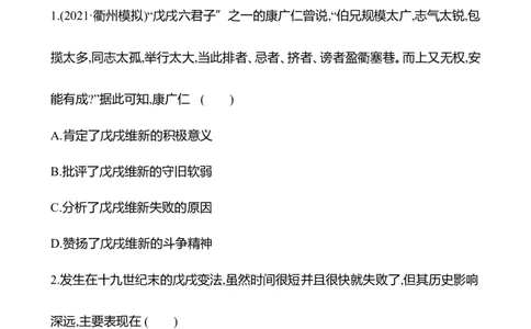 备战2023高考历史全程复习十一　挽救民族危亡的斗争与辛亥革命课时训练（学生版）_07高考历史_通用版（老高考）复习资料_2023年复习资料