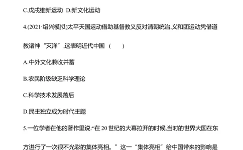 备战2023高考历史全程复习十一　挽救民族危亡的斗争与辛亥革命课时训练（学生版）_07高考历史_通用版（老高考）复习资料_2023年复习资料