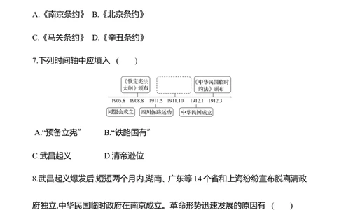 备战2023高考历史全程复习十一　挽救民族危亡的斗争与辛亥革命课时训练（学生版）_07高考历史_通用版（老高考）复习资料_2023年复习资料