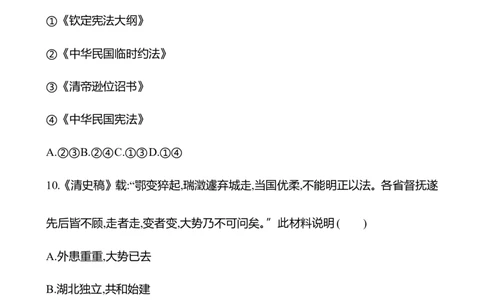 备战2023高考历史全程复习十一　挽救民族危亡的斗争与辛亥革命课时训练（学生版）_07高考历史_通用版（老高考）复习资料_2023年复习资料
