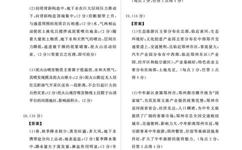 河南高三2月青桐鸣联考地理卷评分细则_全国高考模拟卷_2026年2月_260206青桐鸣&middot;普通高中2025-2026学年(上)高三年级期末考试（全科）