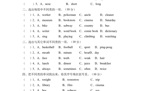 高频考点人教PEP版六年级英语下册期末总复习-词汇分类题（含答案）_北京小升初全套文件_英语_2022年人教PEP版六年级英语下册期末复习与标准化测试（通用版含听力）(13)份