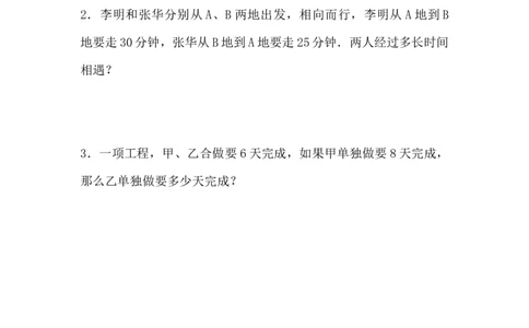 3.2.10练习九_小学1-6年级常用的上册资源汇总_六年级上册资料(1)_七彩课堂人教版数学六年级上册教学资源包_第三单元分数除法_3.2.10练习九_课时练