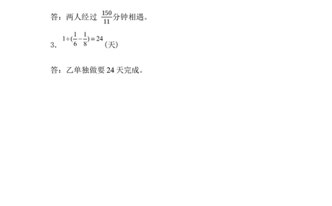 3.2.10练习九_小学1-6年级常用的上册资源汇总_六年级上册资料(1)_七彩课堂人教版数学六年级上册教学资源包_第三单元分数除法_3.2.10练习九_课时练