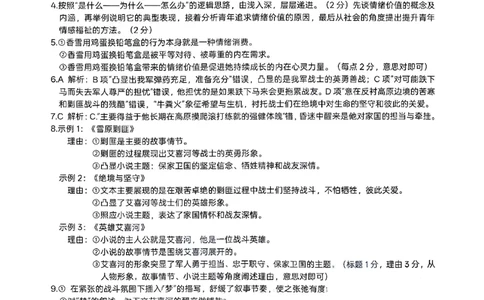 语文答案_全国高考模拟卷_2026年2月_260203安徽省淮北市2026届高三第一次质量监测（淮北一模）（全科）