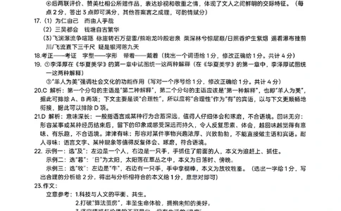 语文答案_全国高考模拟卷_2026年2月_260203安徽省淮北市2026届高三第一次质量监测（淮北一模）（全科）