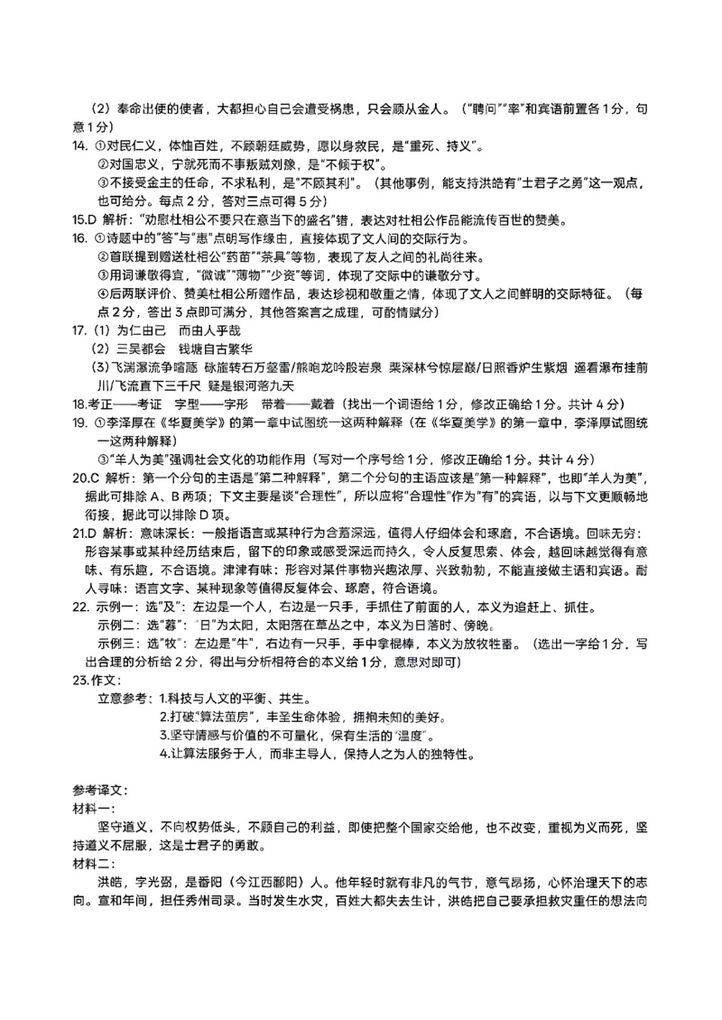语文答案_全国高考模拟卷_2026年2月_260203安徽省淮北市2026届高三第一次质量监测（淮北一模）（全科）