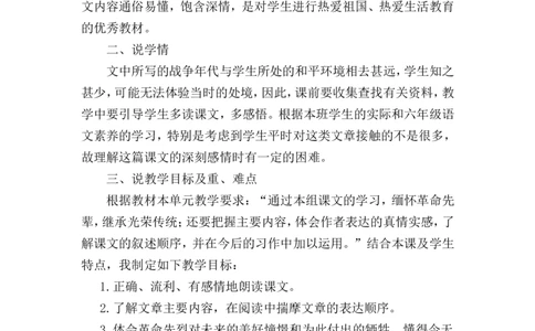 《灯光》说课稿_25秋1-6年级语文上册课件教案_25秋统编版语文六年级上册_统编版语文六年级上册教学资源包（25秋状元大课堂）_4-《状元大课堂》六年级语文上册_六年级语文上册_其他资源