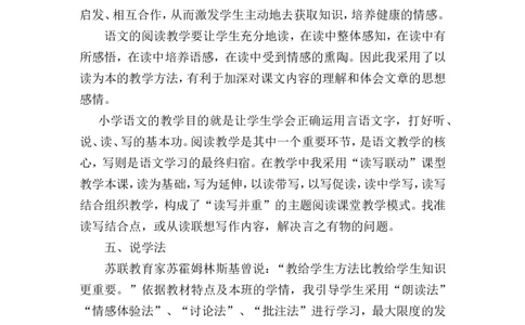 《灯光》说课稿_25秋1-6年级语文上册课件教案_25秋统编版语文六年级上册_统编版语文六年级上册教学资源包（25秋状元大课堂）_4-《状元大课堂》六年级语文上册_六年级语文上册_其他资源