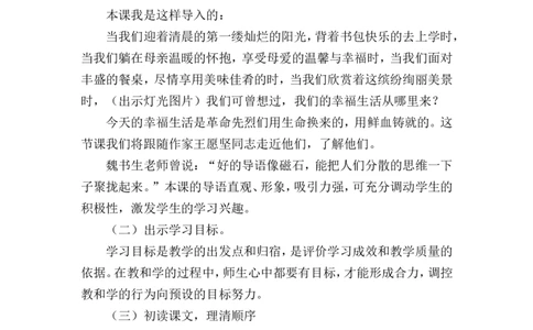 《灯光》说课稿_25秋1-6年级语文上册课件教案_25秋统编版语文六年级上册_统编版语文六年级上册教学资源包（25秋状元大课堂）_4-《状元大课堂》六年级语文上册_六年级语文上册_其他资源
