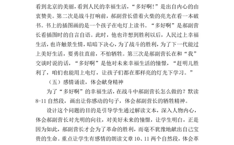 《灯光》说课稿_25秋1-6年级语文上册课件教案_25秋统编版语文六年级上册_统编版语文六年级上册教学资源包（25秋状元大课堂）_4-《状元大课堂》六年级语文上册_六年级语文上册_其他资源