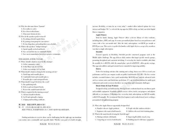 英语试题运城市2025&mdash;2026学年第一学期期末调研测试高三英语_未命名_全国高考模拟卷_2026年2月_260203山西省运城市2025-2026学年高三上学期期末调研（全科）