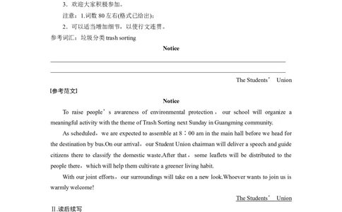 写作规范练(二)_03高考英语_新高考复习资料_2023年新高考资料_一轮复习_2023年新高考大一轮复习讲义_2023年高考英语一轮复习讲义（新人教新高考）_配套课时练&mdash;&mdash;高考题型组合练