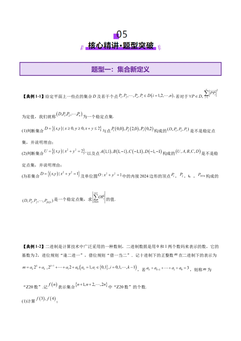 新定义题型02压轴解答题的深度剖析与策略归纳（讲义）（原卷版）_2025年新高考资料_二轮复习_上好课2025年高考数学二轮复习讲练测（新高考通用）3379306