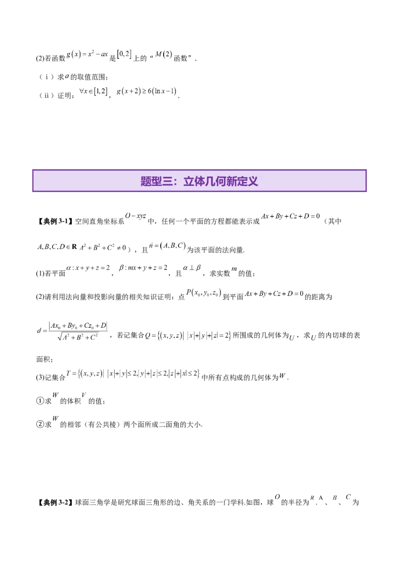 新定义题型02压轴解答题的深度剖析与策略归纳（讲义）（原卷版）_2025年新高考资料_二轮复习_上好课2025年高考数学二轮复习讲练测（新高考通用）3379306