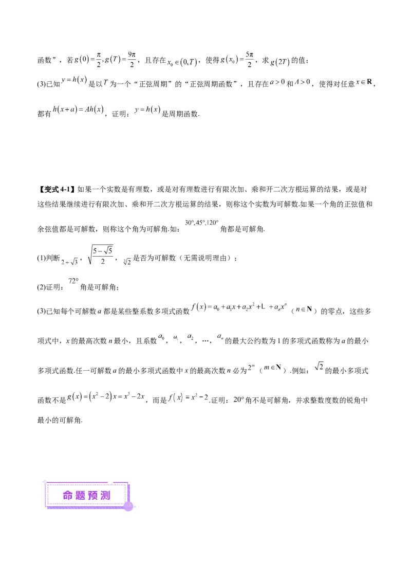 新定义题型02压轴解答题的深度剖析与策略归纳（讲义）（原卷版）_2025年新高考资料_二轮复习_上好课2025年高考数学二轮复习讲练测（新高考通用）3379306