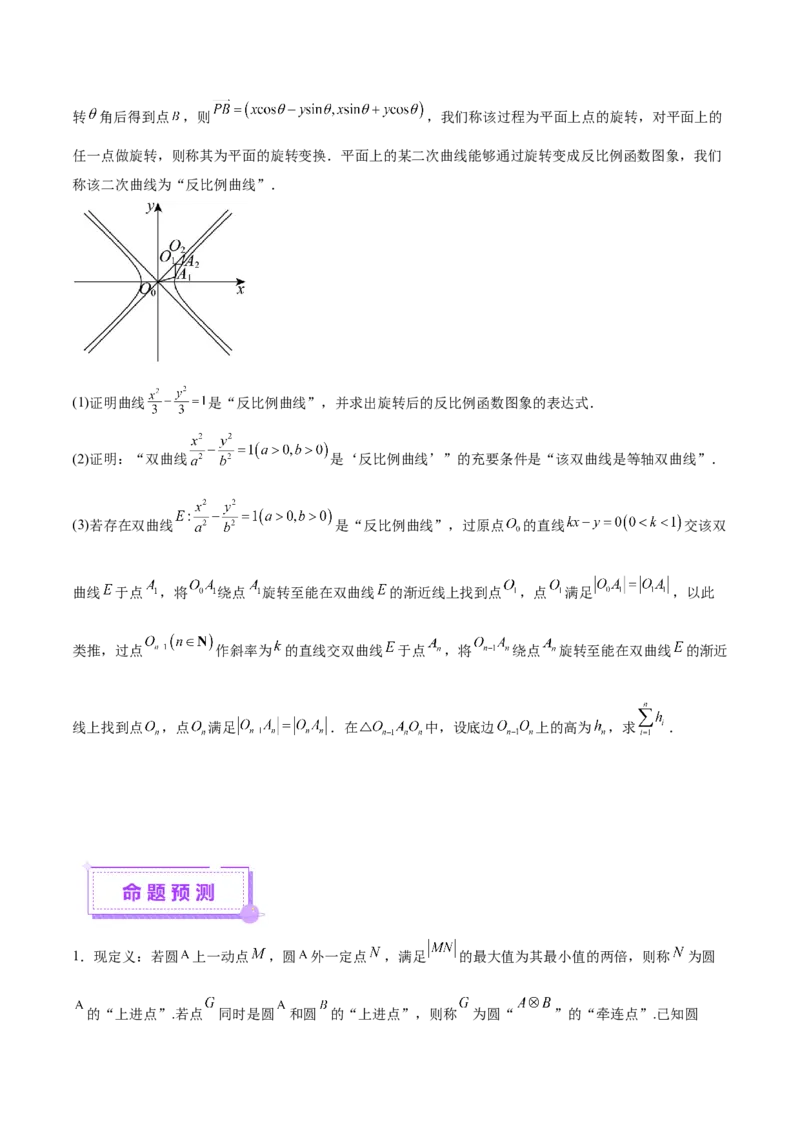 新定义题型02压轴解答题的深度剖析与策略归纳（讲义）（原卷版）_2025年新高考资料_二轮复习_上好课2025年高考数学二轮复习讲练测（新高考通用）3379306
