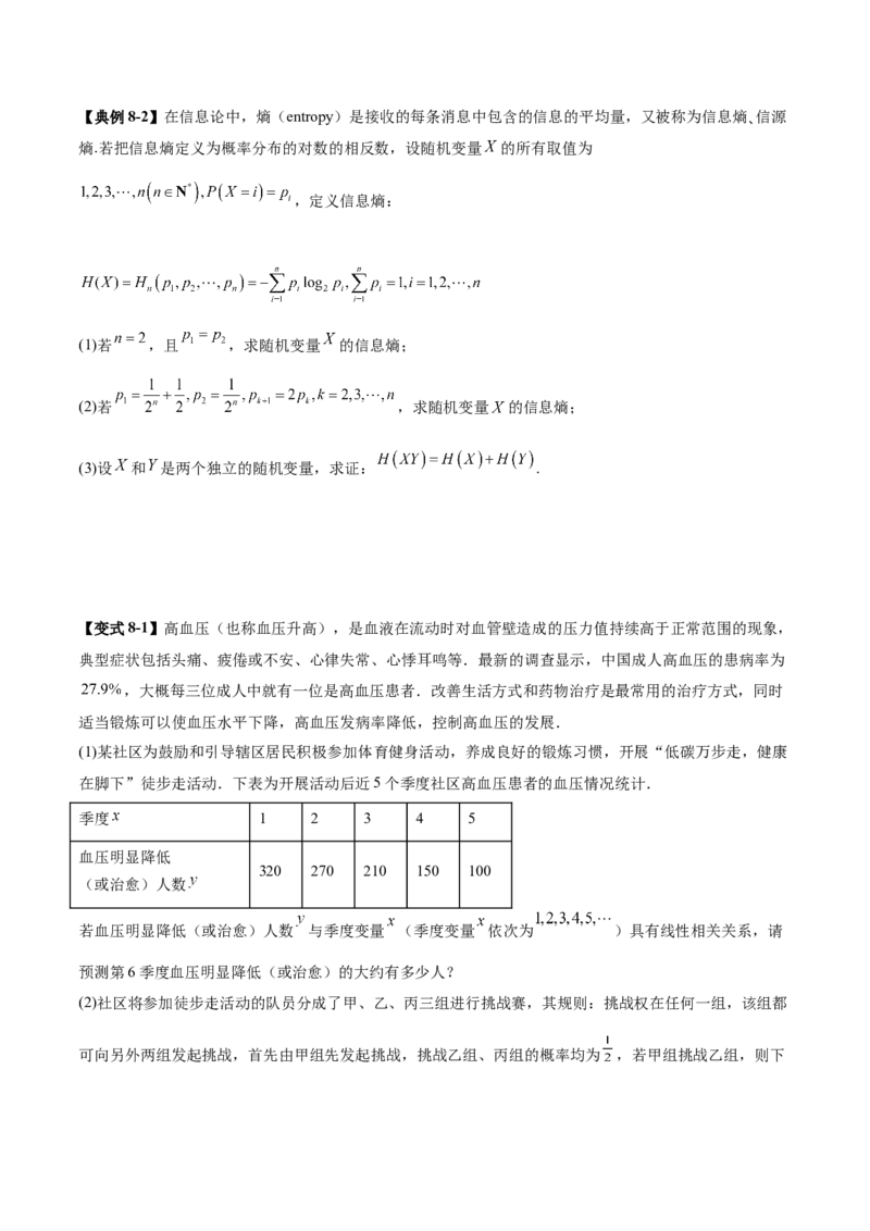 新定义题型02压轴解答题的深度剖析与策略归纳（讲义）（原卷版）_2025年新高考资料_二轮复习_上好课2025年高考数学二轮复习讲练测（新高考通用）3379306