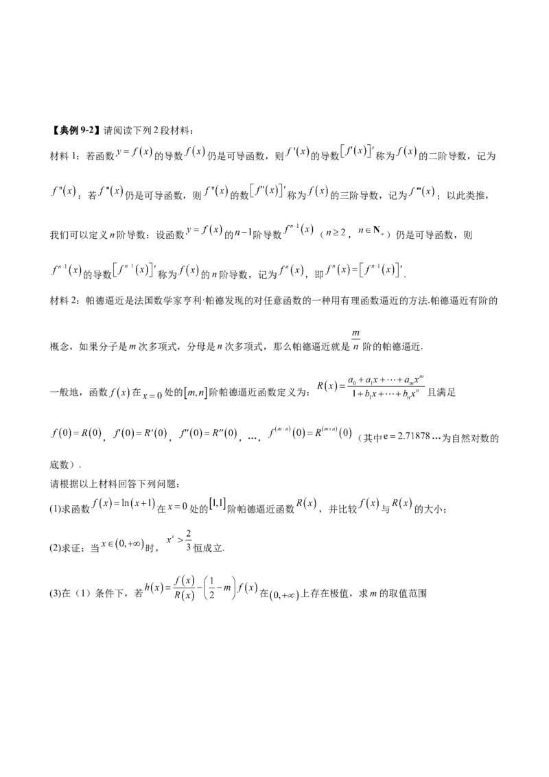 新定义题型02压轴解答题的深度剖析与策略归纳（讲义）（原卷版）_2025年新高考资料_二轮复习_上好课2025年高考数学二轮复习讲练测（新高考通用）3379306