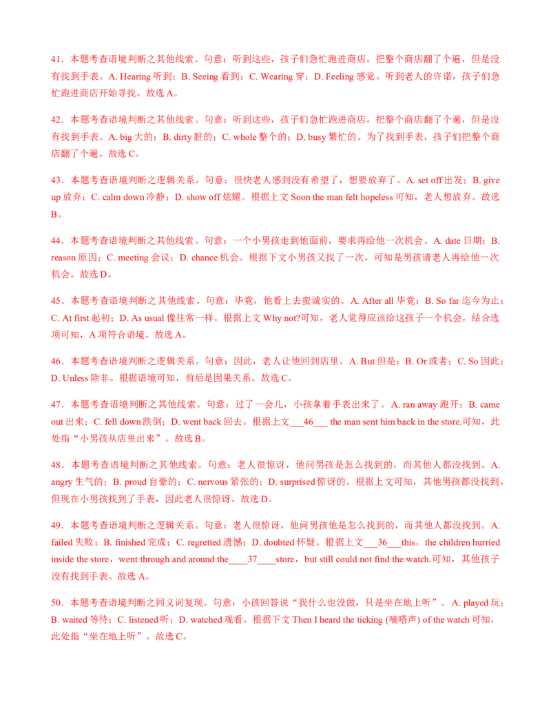 必修第一册Unit1Teenagelife真题模拟练C卷（适合浙江地区）（解析版）_03高考英语_新高考复习资料_2022年新高考资料_2022年新高考英语一轮复习