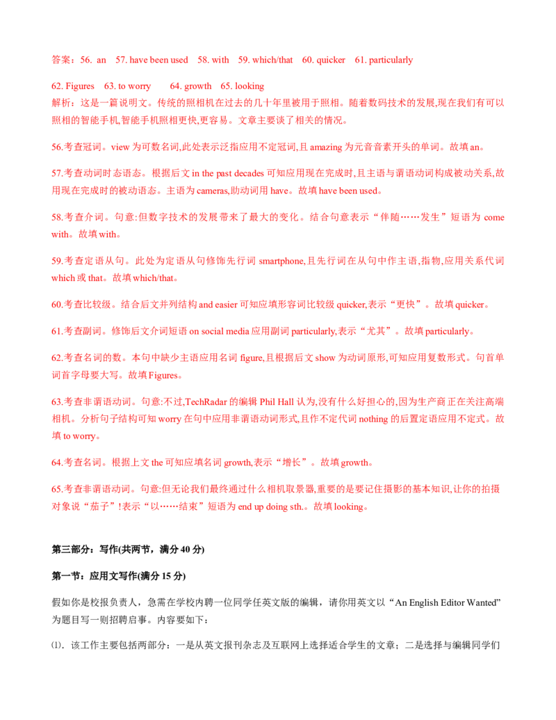 必修第一册Unit1Teenagelife真题模拟练C卷（适合浙江地区）（解析版）_03高考英语_新高考复习资料_2022年新高考资料_2022年新高考英语一轮复习