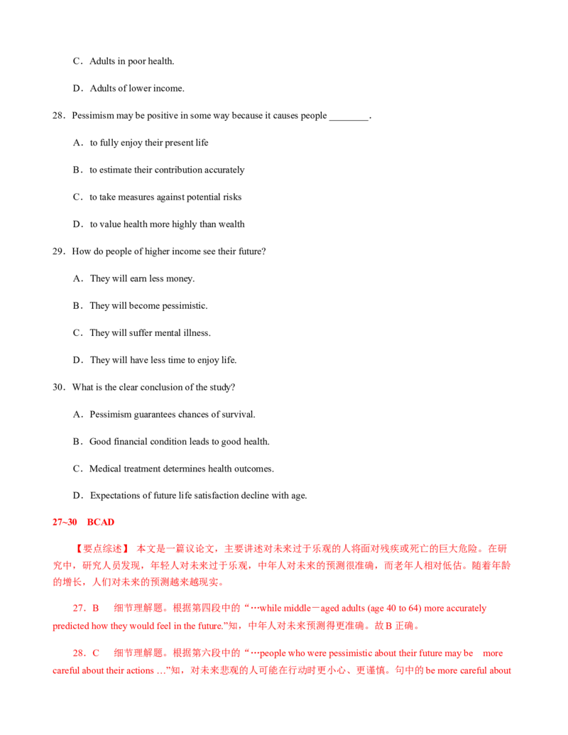 必修第一册Unit1Teenagelife真题模拟练C卷（适合浙江地区）（解析版）_03高考英语_新高考复习资料_2022年新高考资料_2022年新高考英语一轮复习