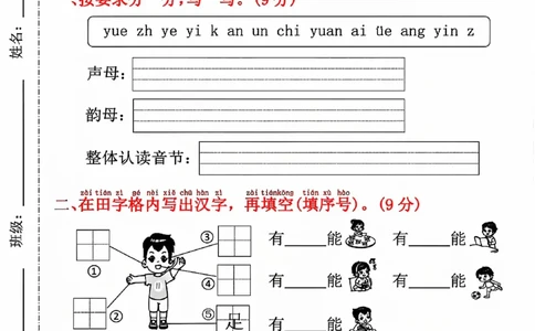 一年级上册语文期中拔尖测试(1)(1)_小学1-6年级常用的上册资源汇总_一年级上册资料
