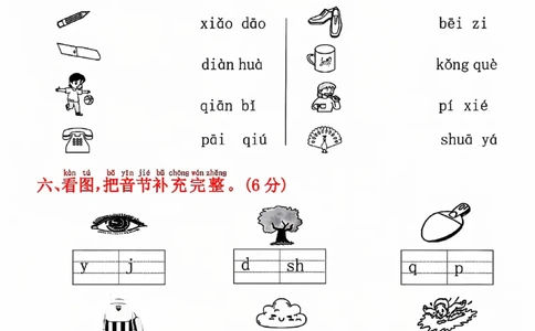 一年级上册语文期中拔尖测试(1)(1)_小学1-6年级常用的上册资源汇总_一年级上册资料